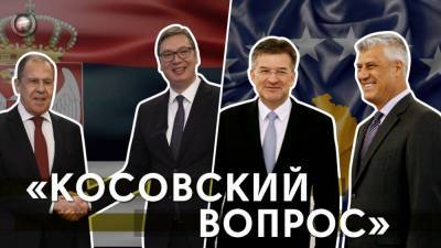 «Косовский вопрос»: в США опровергли обмен территориями, Вучич хочет встретиться с Путиным