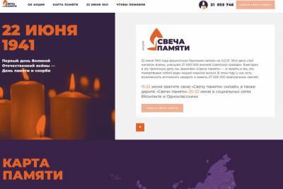Югорчанам предлагают зажечь «Свечи памяти» онлайн