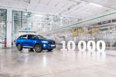 В России выпущен 10-тысячный автомобиль Haval