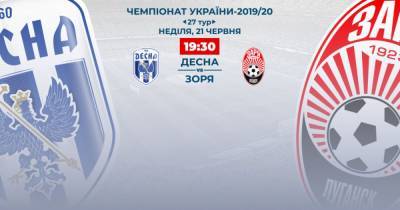 Десна - Заря - 1:2: видео матча Чемпионата Украины по футболу