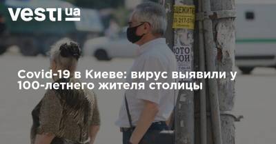 Covid-19 в Киеве: вирус выявили у 100-летнего жителя столицы