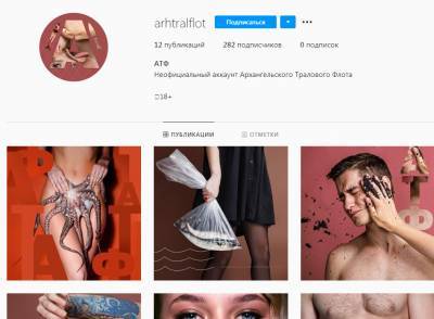 Архангельский траловый флот проверит посвящённый ему неофициальный аккаунт в Instagram