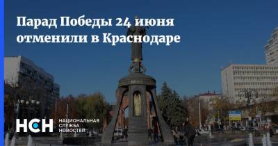 Парад Победы 24 июня отменили в Краснодаре