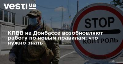 КПВВ на Донбассе возобновляют работу по новым правилам: что нужно знать