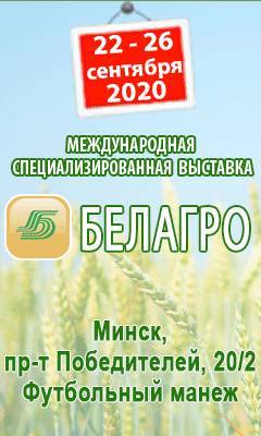 Выставка «БЕЛАГРО-2020» пройдет в Футбольном манеже Минска с 22 по 26 сентября