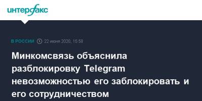 Минкомсвязь объяснила разблокировку Telegram невозможностью его заблокировать и его сотрудничеством