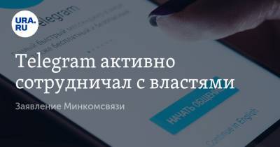 Алексей Волин - Telegram активно сотрудничал с властями. Заявление Минкомсвязи - ura.news