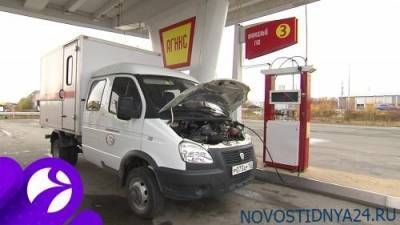 Государство оплатит больше половины расходов россиян при переводе автомобилей на газ