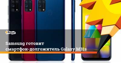 Samsung готовит смартфон-долгожитель Galaxy M31s