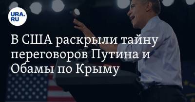 В США раскрыли тайну переговоров Путина и Обамы по Крыму