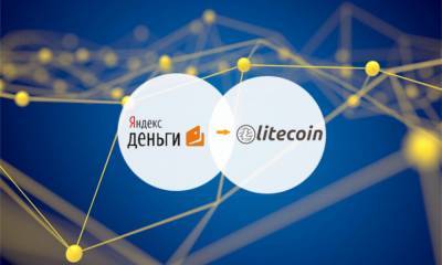 Как купить Litecoin (LTC) картой Яндекс.Деньги: обзор возможных способов покупки и полезные рекомендации