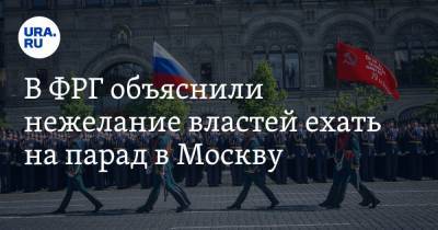 В ФРГ объяснили нежелание властей ехать на парад в Москву. В стране — «маленькая истерия»