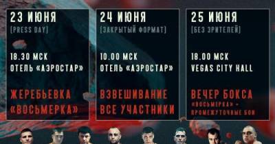 Жеребьевка Гран-при супертяжеловесов «Короли Нокаутов Трофи» пройдет в Москве 23 июня