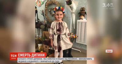 В Луцке родители 5-летней девочки, которая умерла от пневмонии, обвиняют врачей в халатности