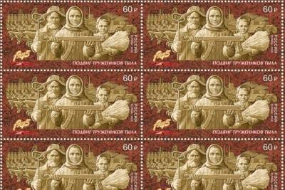 Трудовому подвигу южноуральцев в годы Великой Отечественной войны посвящена почтовая марка