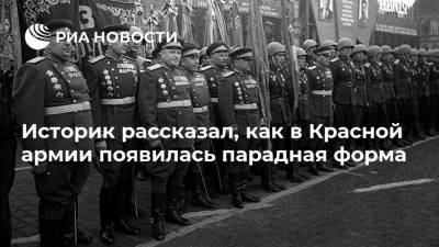 Историк рассказал, как в Красной армии появилась парадная форма
