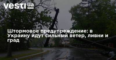 Штормовое предупреждение: в Украину идут сильный ветер, ливни и град