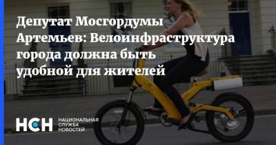 Депутат Мосгордумы Артемьев: Велоинфраструктура города должна быть удобной для жителей