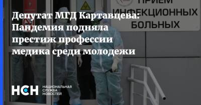 Депутат МГД Картавцева: Пандемия подняла престиж профессии медика среди молодежи