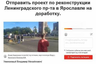 В Ярославле создали петицию против расширения Ленинградского проспекта