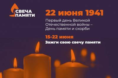 На Ставрополье зажгли 461 830 свечей памяти