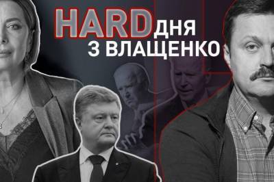 Программа "HARD с Влащенко. Итоги дня": Когда смотреть и кто будет в гостях