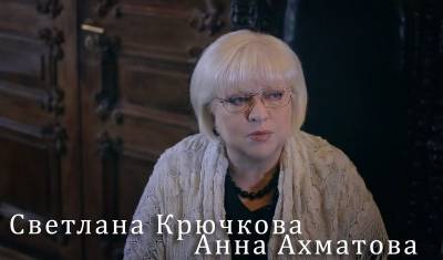«Анна Ахматова – это океан»: сегодня день рождения поэта Анны Ахматовой