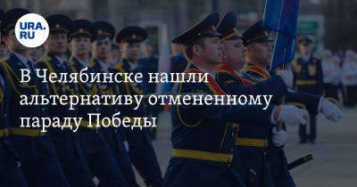 В Челябинске нашли альтернативу отмененному параду Победы. Афиша