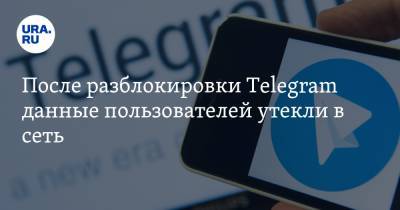 После разблокировки Telegram данные пользователей утекли в сеть