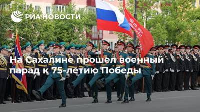 На Сахалине прошел военный парад к 75-летию Победы