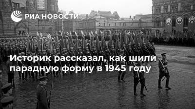 Историк рассказал, как шили парадную форму в 1945 году