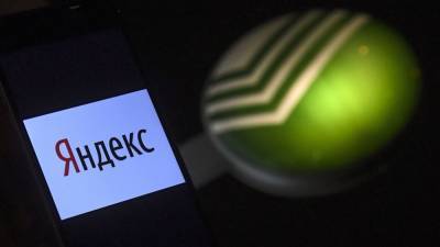 Сбербанк и «Яндекс» договорились о разделе активов