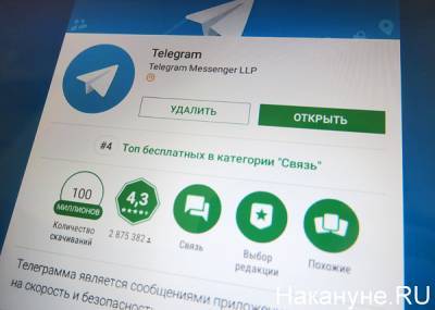 СМИ: в сети появилась база данных пользователей Telegram
