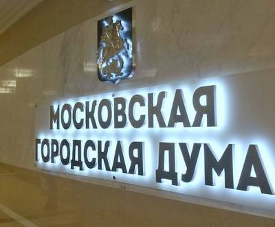 Московские депутаты потребовали остановить принуждение бюджетников к голосованию по Когнституции