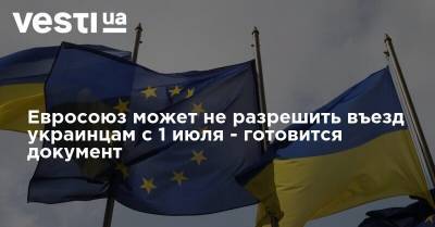 Евросоюз может не разрешить въезд украинцам с 1 июля - готовится документ