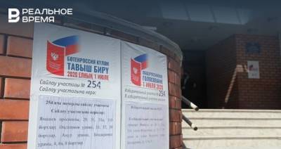 В Татарстане определили 370 площадок для голосования на улице