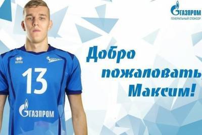 Волейбольный Зенит подписал контракт с Максимом Косминым