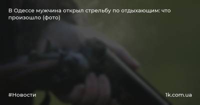 В Одессе мужчина открыл стрельбу по отдыхающим: что произошло (фото)