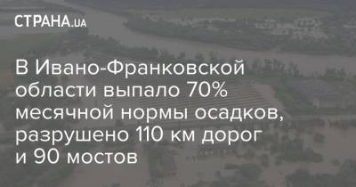 В Ивано-Франковской области выпало 70% месячной нормы осадков, разрушено 110 км дорог и 90 мостов