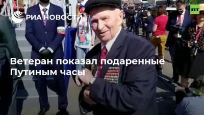 Ветеран показал подаренные Путиным часы