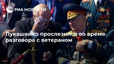 Лукашенко прослезился во время разговора с ветераном