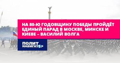 На 80-ю годовщину Победы пройдёт единый парад в Москве, Минске и...