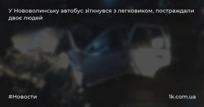 У Нововолинську автобус зіткнувся з легковиком, постраждали двоє людей