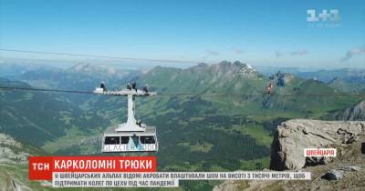 В Альпах акробаты устроили шоу на канате и высоте три тысячи метров