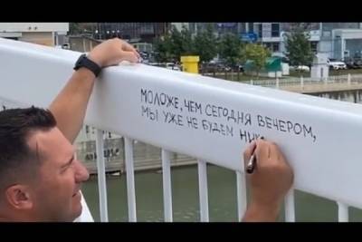 Краснодарский Мост Поцелуев после покраски уже расписывают местные жители