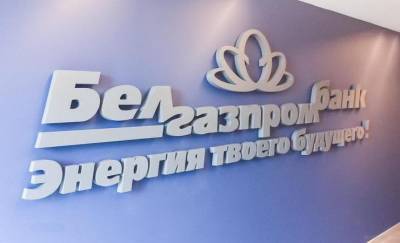 Представитель «Белгазпромбанка»: «За якобы сумму ущерба выдают общую сумму оборота банка за несколько лет»
