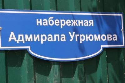Памятный знак адмиралу Угрюмову установили в Пятигорске