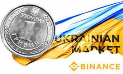 Украинская гривна зашла на криптобиржу Binance
