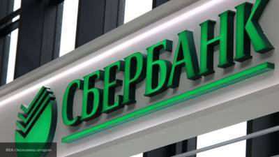 Сбербанк России снизил минимальную ставку по потребительским кредитам для физических лиц