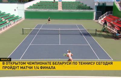 Александра Саснович сыграет с Анной Кубаревой в 1/4 финала Открытого чемпионата Беларуси по теннису